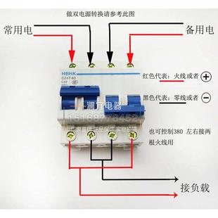 双电源切换开关 稳压器专用空气开关 2P电动车 互锁开关 DZ47