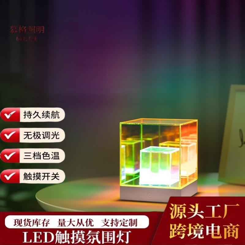 炫彩台灯卧室情调装饰夜灯网红创意电竞桌面氛围魔方小夜灯礼品