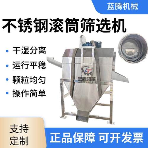 不锈钢滚筒筛选机塑料颗粒粉末筛分机冰块滚圆筛选机
