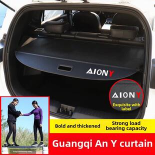 专用于23款 广汽埃安YplusAION后备箱遮物帘Vplus尾箱隔板内饰改装