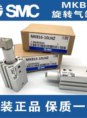 SMC旋转夹紧转角气缸MKB32/40/50/63-10/20/30/50RZ LZ RNZ LNZ