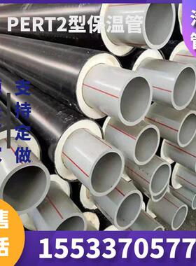 PERT2型保温管热力温泉专用管聚氨酯发泡塑料复合预制直埋保温管
