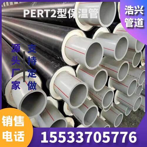 PERT2型保温管热力温泉专用管聚氨酯发泡塑料复合预制直埋保温管