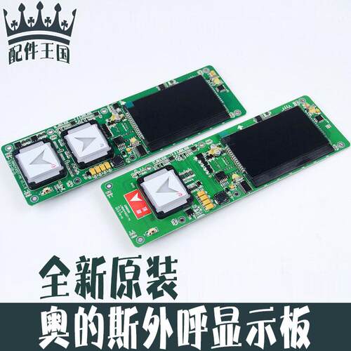西子奥的斯电梯外呼显示板LMBND430DT-MK HBP12-BND HPI-B0430VR