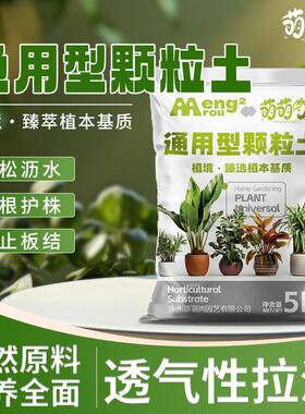 通用型颗粒土花土种养多肉植物营养土透气疏松仙人球种植土通用肥