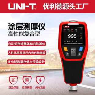 UT343A UT343D涂层测厚仪漆膜仪镀锌层厚度仪汽车漆面仪