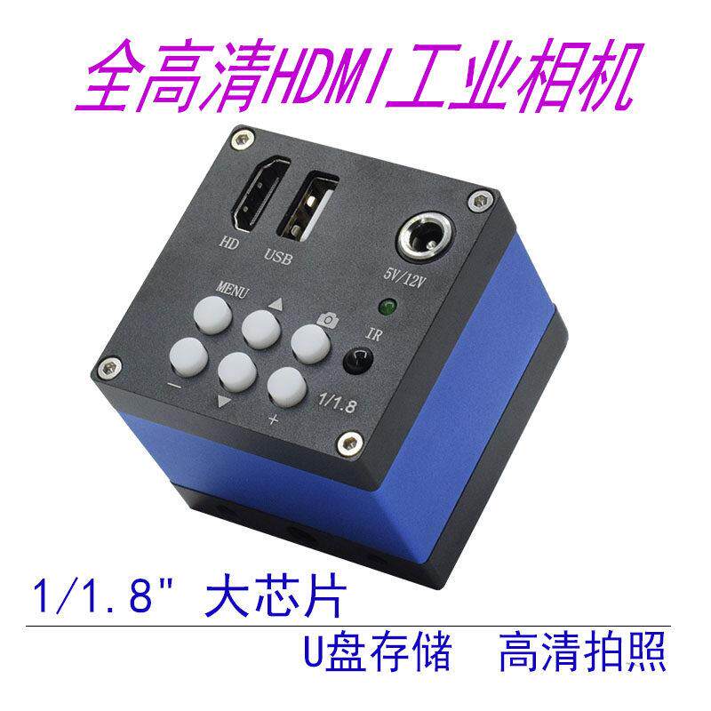 HDMI高清工业相机电子显微镜CCD像头可拍照检测维修机器视觉