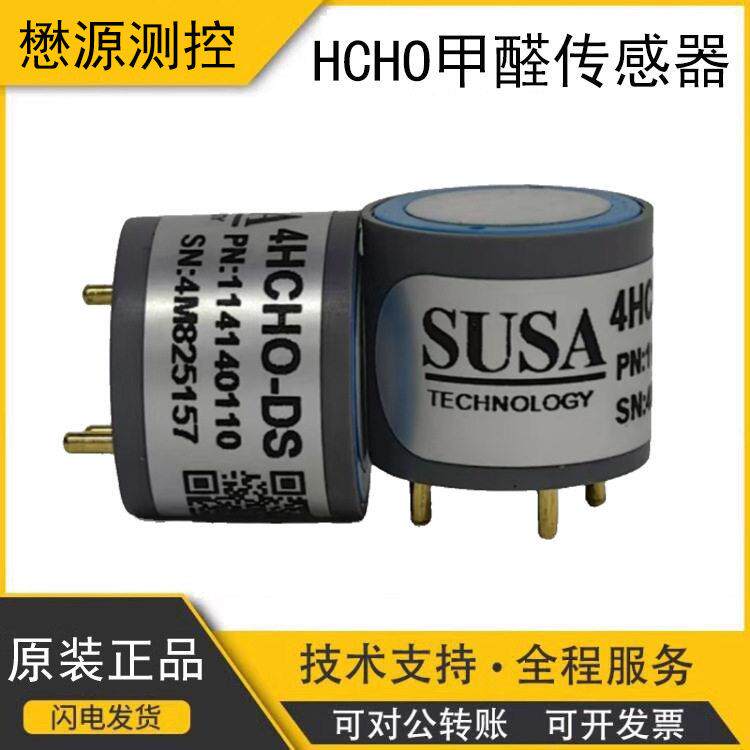 4HCHO-DS甲醛气体浓度监测传感器英国全新原装