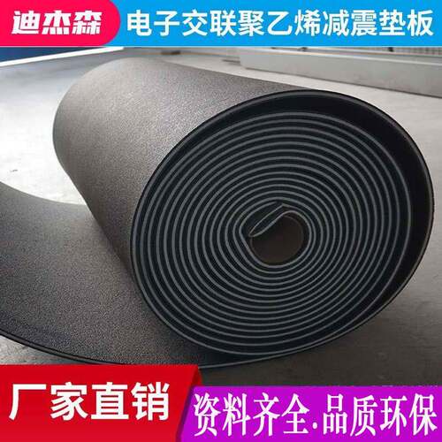 5mm厚B1级阻燃型XPE电子交联聚乙烯减震垫 湖北武汉地板隔音工程