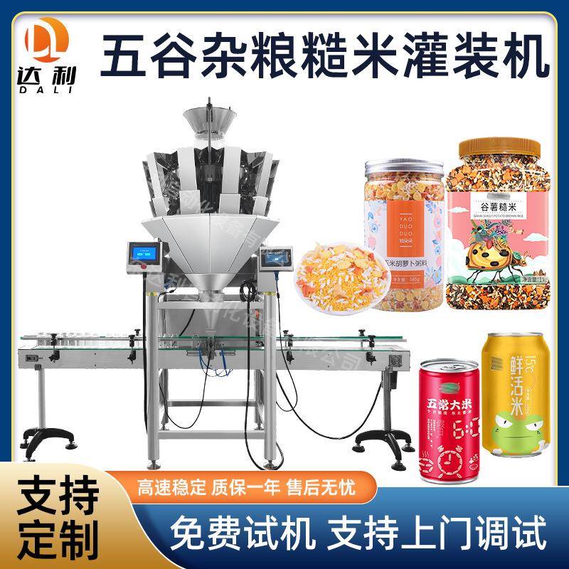 全自动大米颗粒包装机灌装机塑料罐五谷杂粮糙米罐装机高效分装