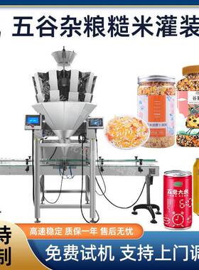 全自动大米颗粒包装机灌装机塑料罐五谷杂粮糙米罐装机高效分装