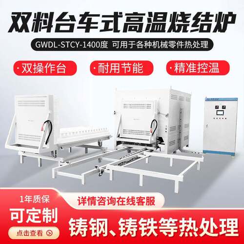 箱式台车炉双料台1400度高温退火炉淬火冶炼金属炉工业电阻加热炉