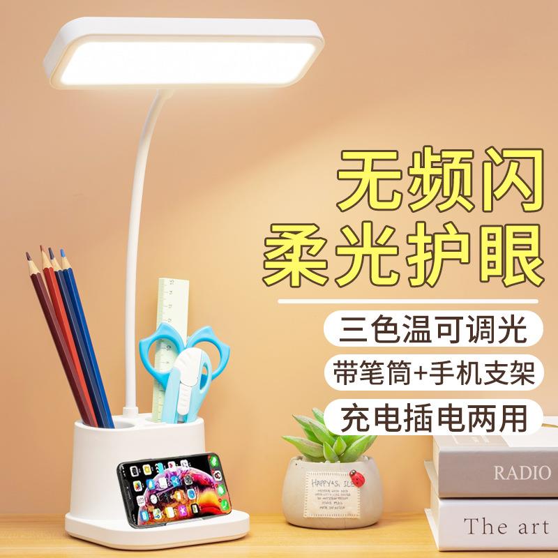 创意台灯智能学生宿舍书桌护眼灯床头夜灯阅读led笔筒礼品