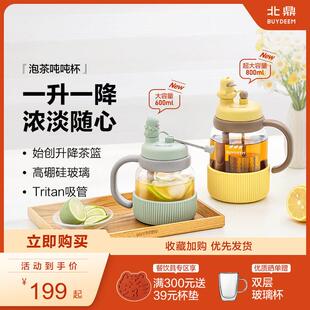 【新品上市】北鼎泡茶吨吨杯茶水分离杯女桌面杯大容量玻璃杯水杯