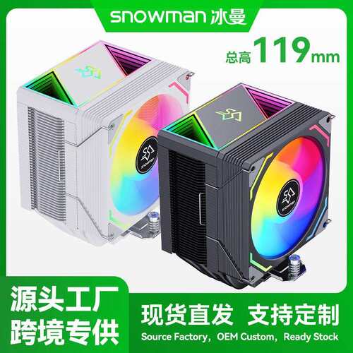SNOWMAN冰曼MX96静音6热管cpu散热器单塔ARGB风扇风冷电脑X99 AM4