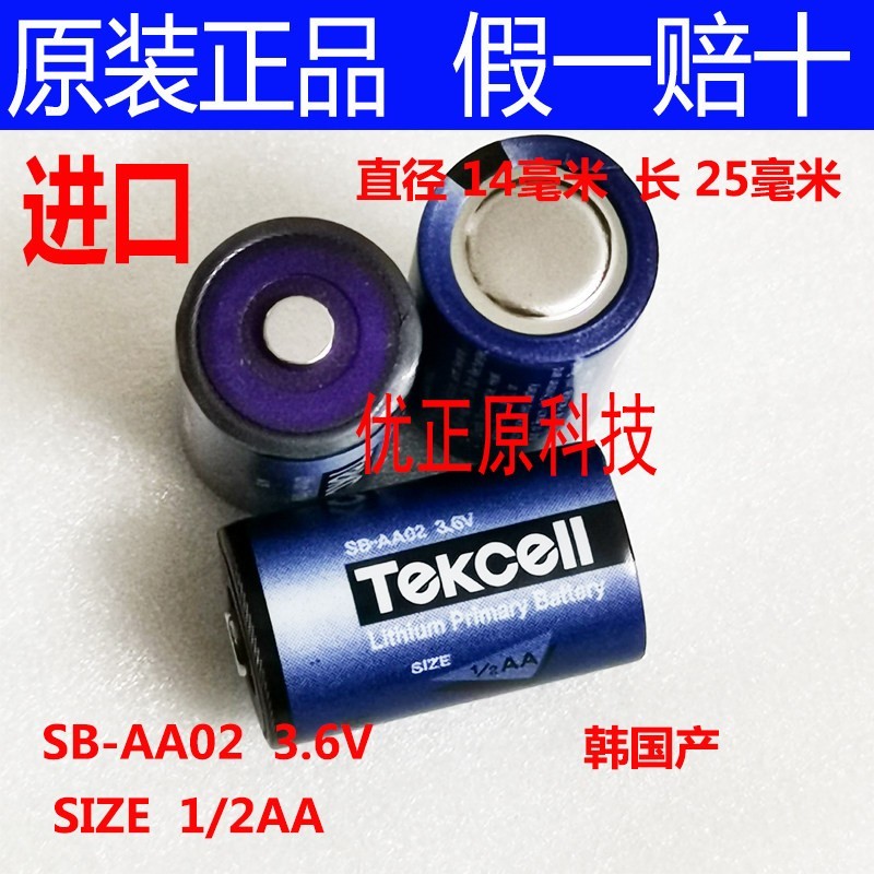 原装韩国Tekcell SB-AA02 1/2AA LS ER14250电池 3.6V 带3孔 插头