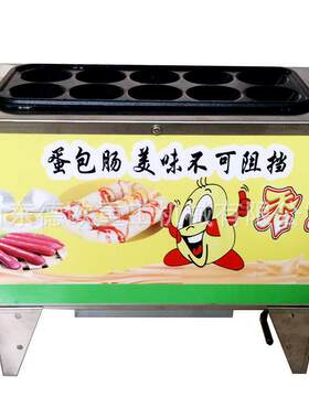 夜市摆摊8孔10孔蛋肠机电动型燃气性商用出肠家用蛋包肠设备