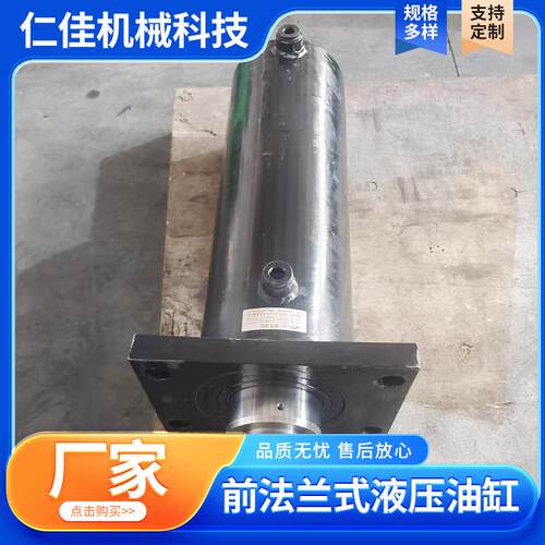 前法兰式液压油缸大吨位液压系统非标高压型冶金工程伸缩液压缸