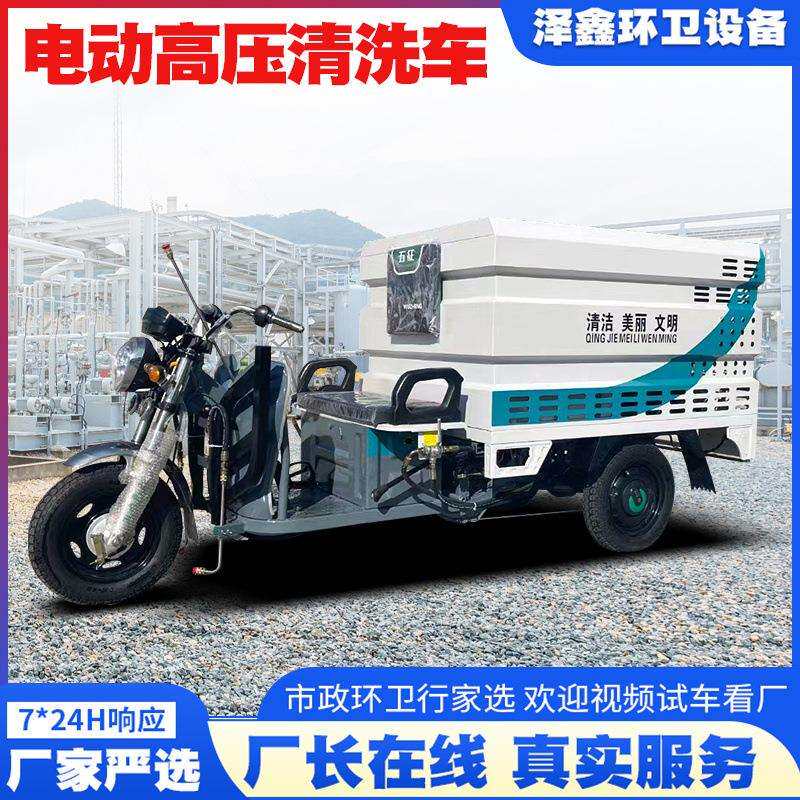 多功能电动三轮高压清洗车广场路面冲洗车新能源小型高压清洗车