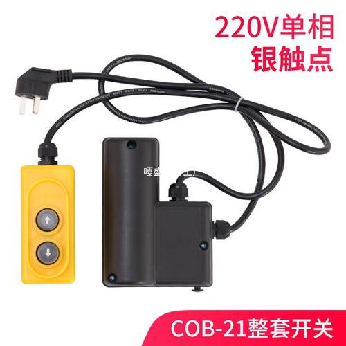 k家t微WGT型电动葫芦开关降机吊机开关220V用上下按钮小开关遥控
