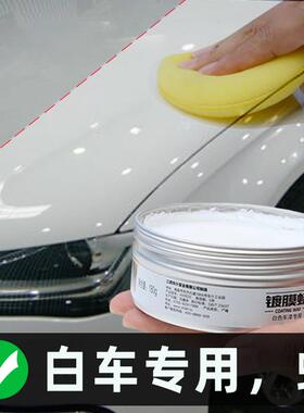 汽车蜡白色车珍珠白车打蜡车用养护蜡保养车漆面上光车腊