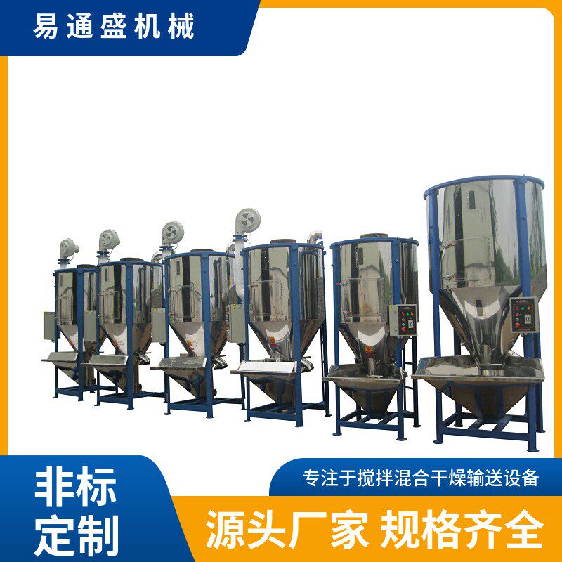 立式塑料干燥搅拌机 热风烘干搅拌机 厂地直供
