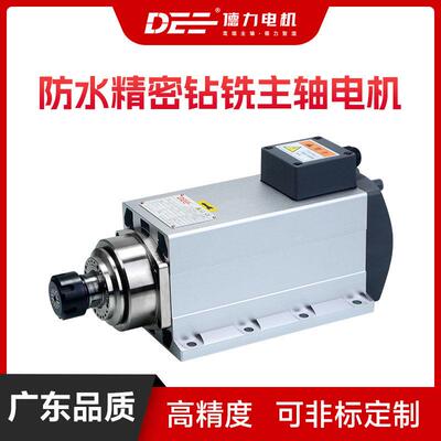 DEE德力防水精密高速钻孔主轴电机金属磨削雕刻机铣槽倒角动力头