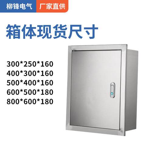 不锈用钢配电箱室内暗300*250*装箱嵌式电表入水表控制开关接线箱
