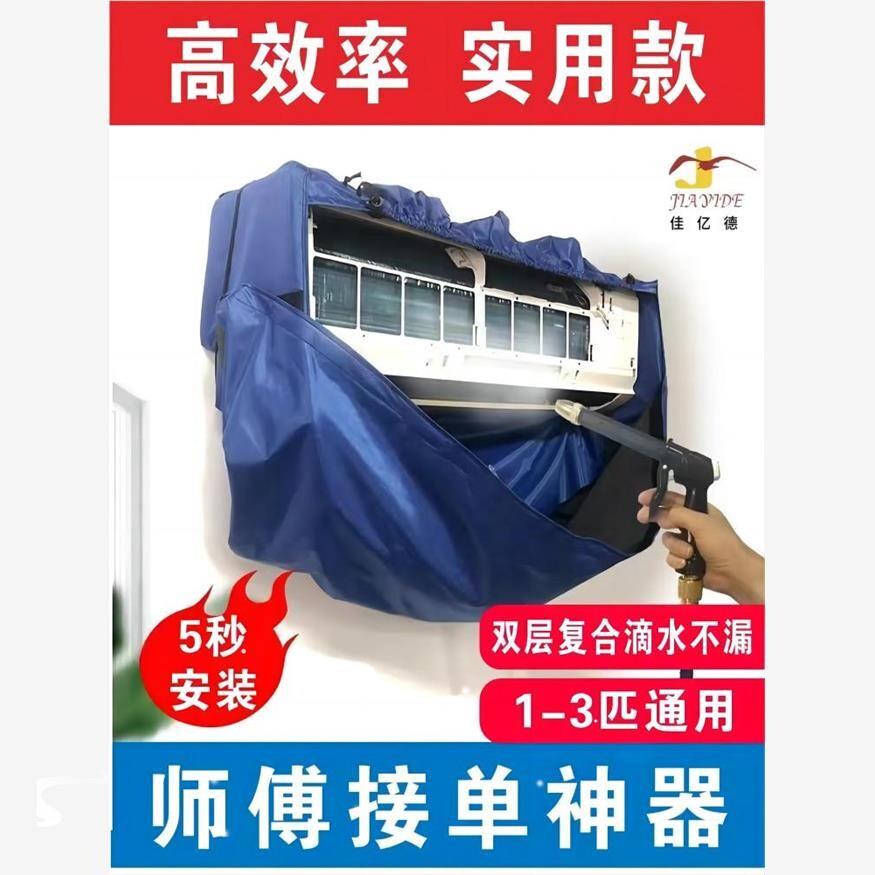 空调清洗罩1-3匹挂式通用加厚接水罩家用免拆清洗全套工具