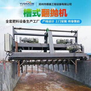 槽式翻抛机鸡猪粪便秸秆菌渣料发酵设备有机加工发酵翻抛产线