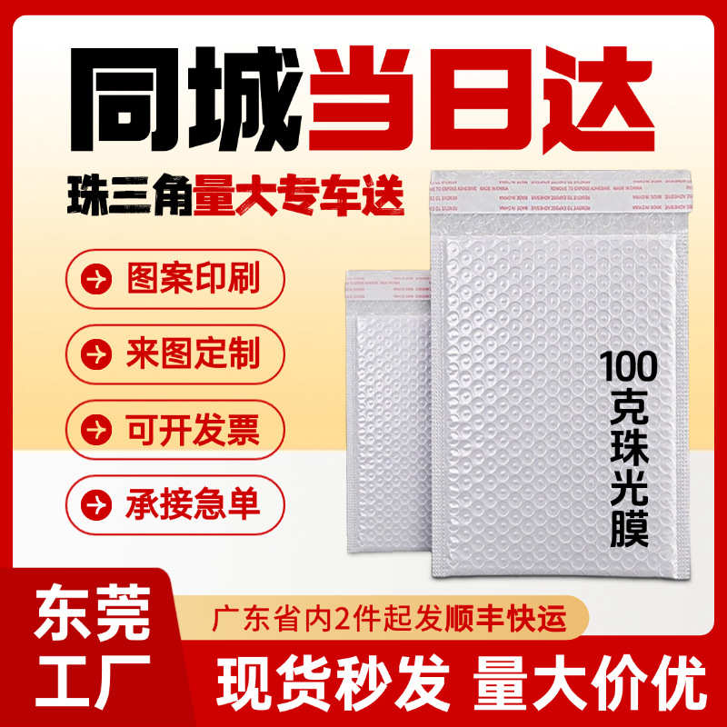 厂家直销白色珠光膜气泡袋加厚快递打包袋大号防震泡泡袋批发物流