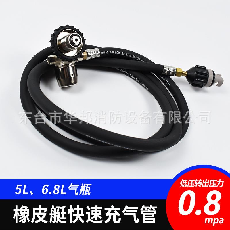 橡皮艇冲锋艇快速充气管减压气瓶充气总成5L6.8L气瓶 橡胶软管