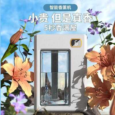 众横家用新款挂壁香薰机智能自动喷香机卧室扩香雾化加湿器除异味