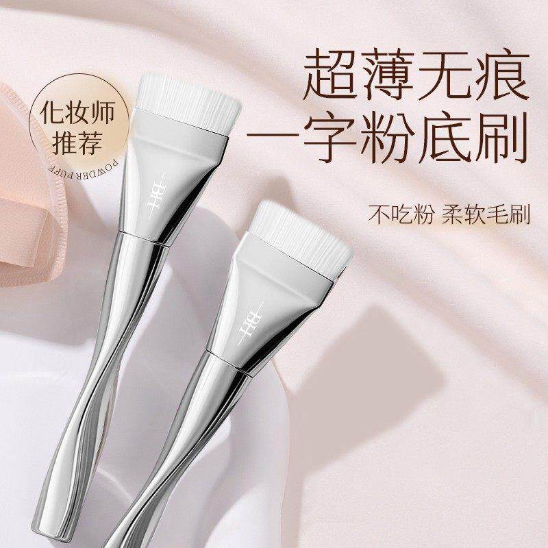 BH平头粉底刷妆前乳刷子化妆刷不吃粉服帖