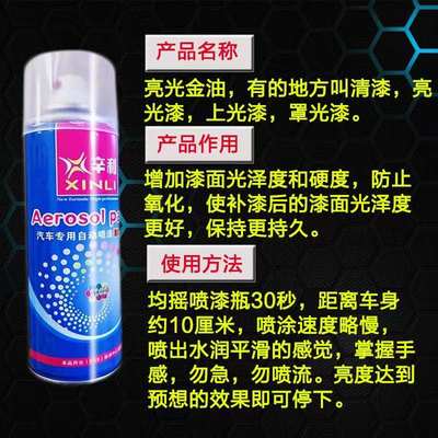 汽车专用亮光金油自喷漆增光增亮驳口金油无色透明清漆防褪色氧化