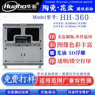 炫彩陶瓷花瓶打印机陶瓷灯具灯罩喷绘彩绘机透明陶瓷圆柱UV打印机