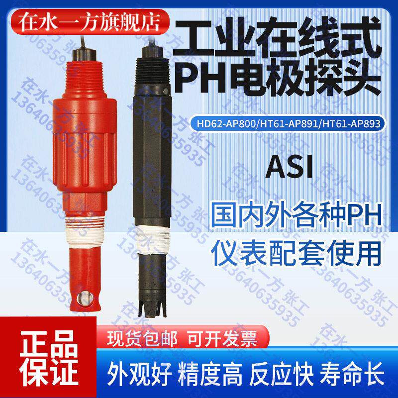 HT61-AP891美国ASI在线PH电极HT61-AP893工业PH探头HT61-AP891-10
