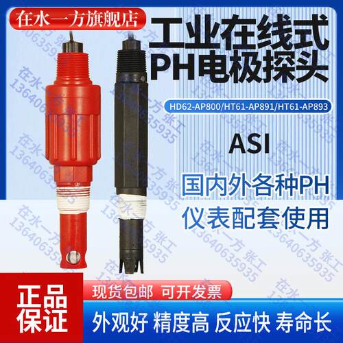 HT61-AP891美国ASI在线PH电极HT61-AP893工业PH探头HT61-AP891-10