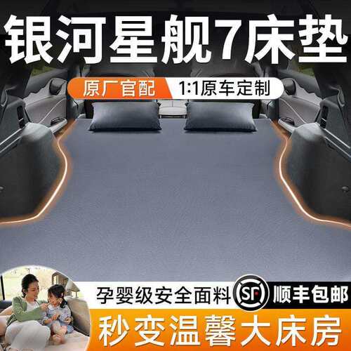 银河星舰7充气床垫后备箱专用气垫床后排睡觉垫找平新年汽车用品