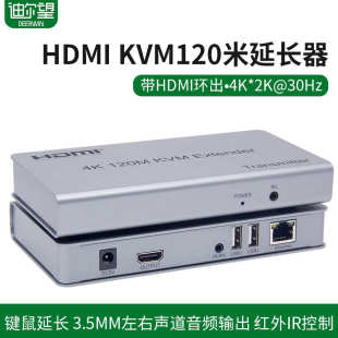 KVM延长器hdmi单网线转RJ45传输120米usb鼠标键盘红外回传延长