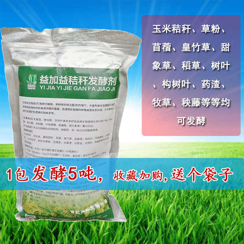 乳酸菌储玉米桔梗草料饲料秸秆发酵剂干青贮复合粉黄养牛羊益生菌