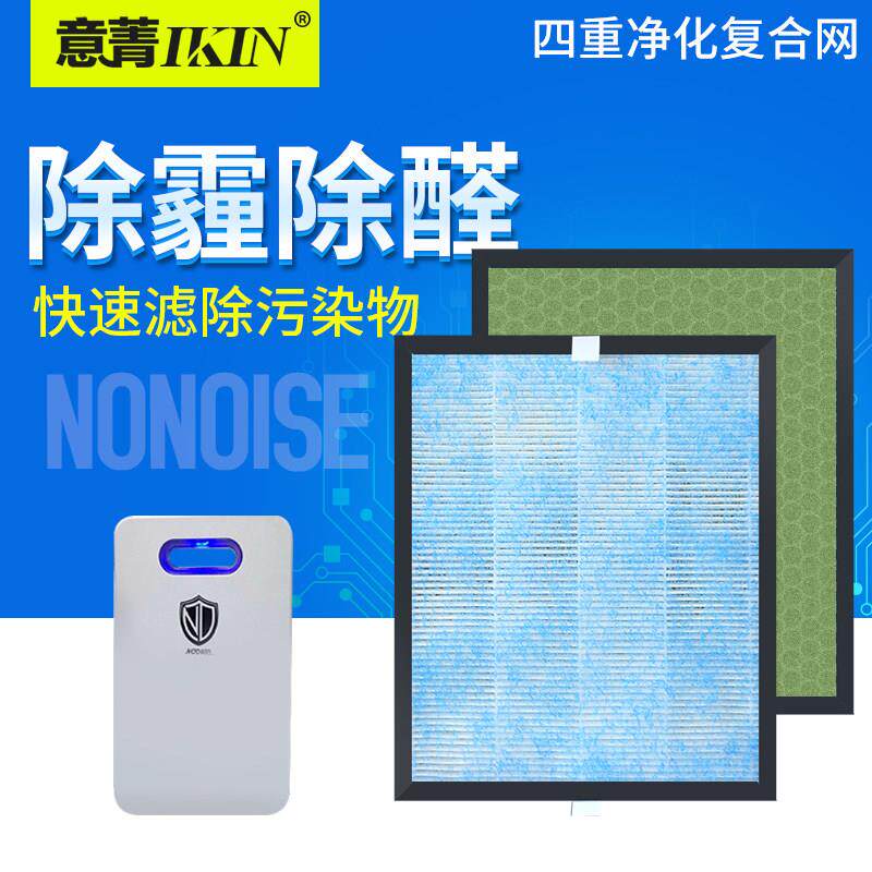 适配诺盾空气净化器过滤网滤芯配件耗材除PM2.5雾霾甲醛异味