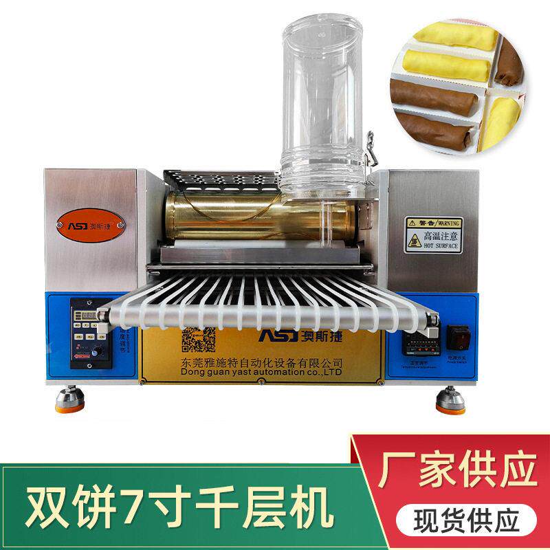 定做不锈钢薄饼机烤鸭饼机蛋饺班戟春卷蛋糕饼皮双饼7寸千层机