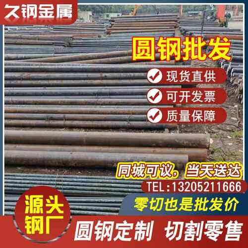 45号钢圆棒 模具钢 45#钢实心棒直径16 18 20 30 40 50 460mm零切