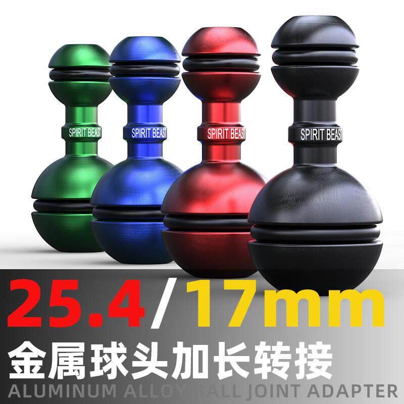 灵兽车载25.4转17mm双球头加长转接改装配件手机运动相机固定支架