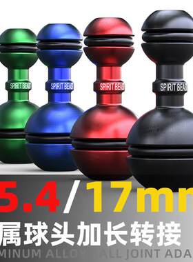 灵兽车载25.4转17mm双球头加长转接改装配件手机运动相机固定支架