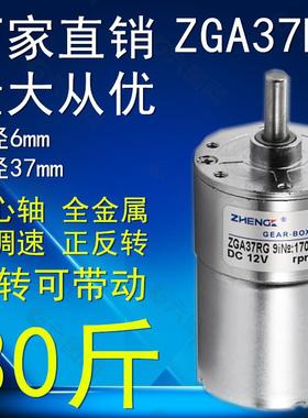 ZHENGK正科ZGA37RG微型直流减速电机马达12V24V调速正反转大扭矩