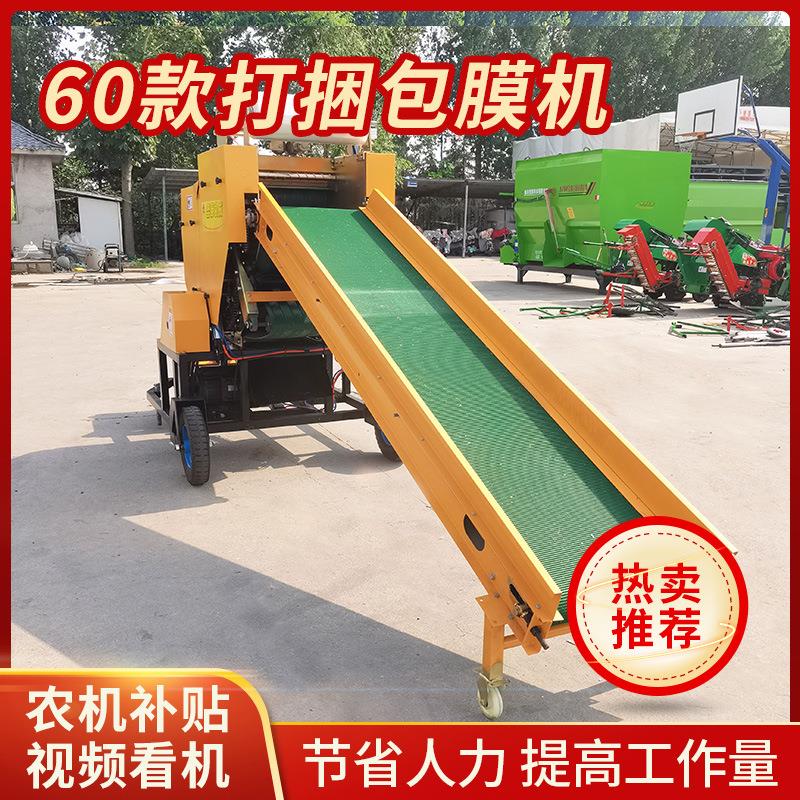60型皮带式打捆包膜机全自动玉米秸秆打包机养牛草料储存裹包机