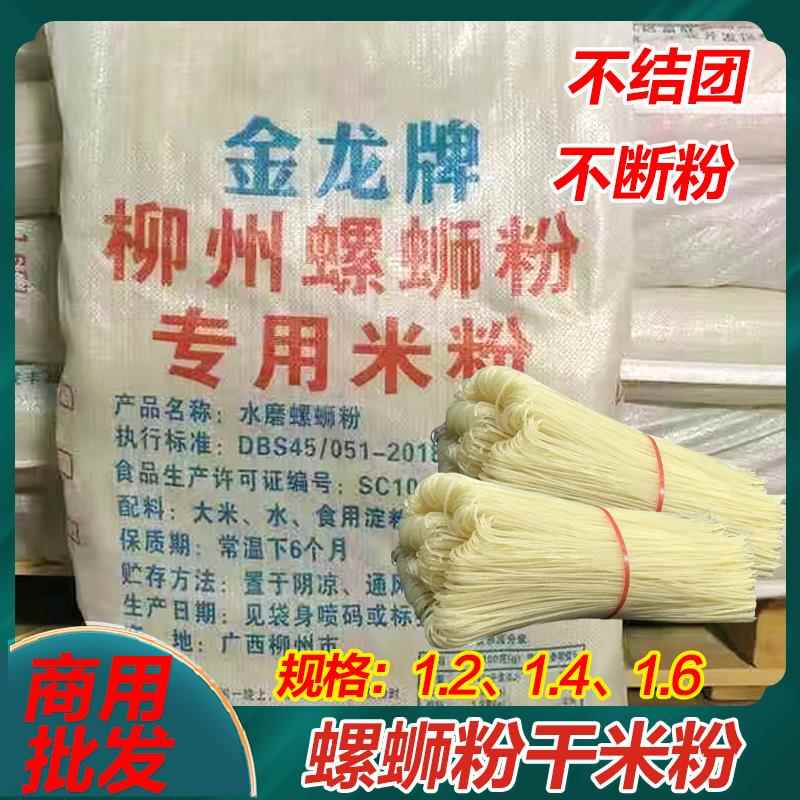 广西正宗柳州螺蛳粉专用干米粉桂林米粉粗细砂锅米线袋装商用包邮