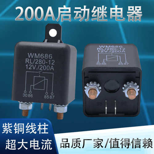 厂家直销200A汽车继电器12V24V常开启动WM686 M6接线柱 RL180